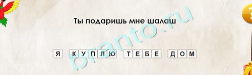 ответы к игре Перевёртыши Уровень 1745