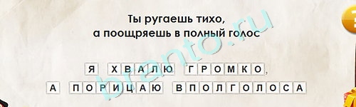ответы на игру в одноклассниках Перевёртыши Уровень 1746