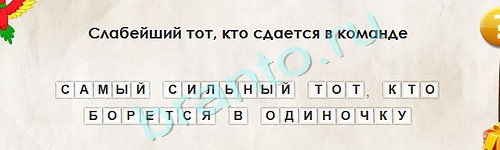 Одноклассники Перевёртыши ответы Уровень 1748