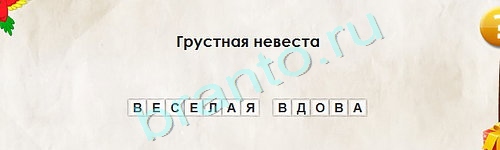 Перевёртыши подсказки в контакте Уровень 1749