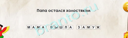 решебник на игру Перевёртыши Уровень 1751