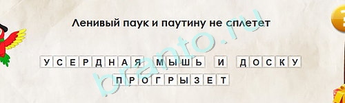 Перевёртыши игра подсказки Уровень 1754