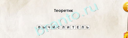 Перевёртыши игра помощь Уровень 1755