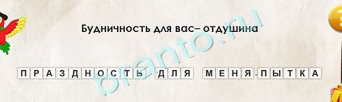 Перевёртыши ответы в картинках Уровень 1756