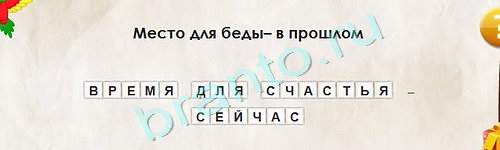 Игра Перевёртыши подсказки Уровень 1758