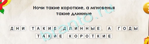 Перевёртыши игра ответы Уровень 1763