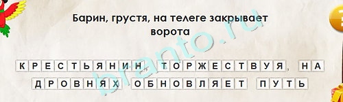 Перевёртыши игра подсказки Уровень 1764