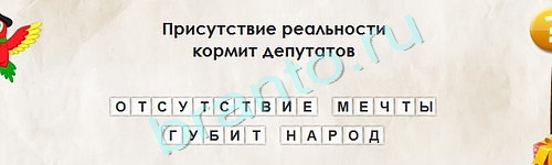 Перевёртыши игра помощь Уровень 1765