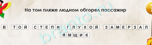 Игра Перевёртыши ответы Уровень 1767