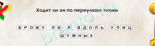 Игра Перевёртыши подсказки Уровень 1768