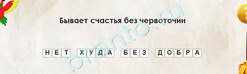 игра Перевёртыши помощь Уровень 1769