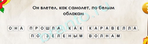 игра Перевёртыши ответ на Уровень 1770