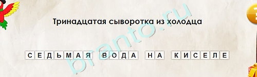Подсказки на игру Перевёртыши Уровень 1772