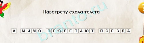 Решения на игру Перевёртыши Уровень 1773