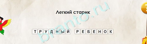Помощь на игру ВК Перевёртыши Уровень 1774