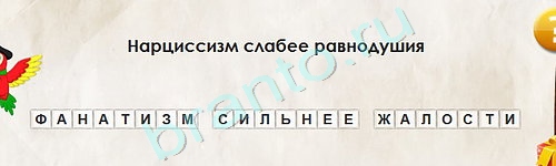 ответы на игру в одноклассниках Перевёртыши Уровень 1776