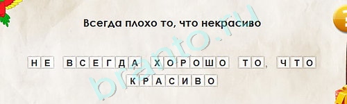 Одноклассники Перевёртыши ответы Уровень 1778