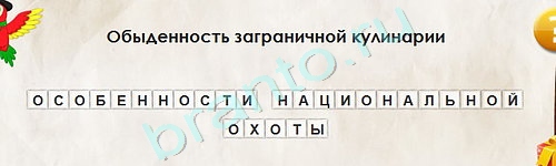 Перевёртыши подсказки в контакте Уровень 1779