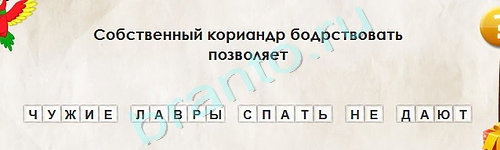 решебник на игру Перевёртыши Уровень 1781