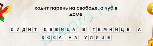 Перевёртыши решения Уровень 1782