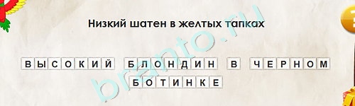 Перевёртыши игра ответы Уровень 1783