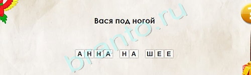 Игра Перевёртыши ответы Уровень 1787