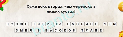 Игра Перевёртыши подсказки Уровень 1788