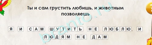 игра Перевёртыши ответ на Уровень 1790