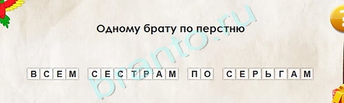 решебник на игру Перевёртыши Уровень 1791