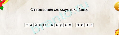 Перевёртыши игра ответы Уровень 1793