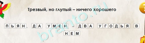 Перевёртыши игра подсказки Уровень 1794