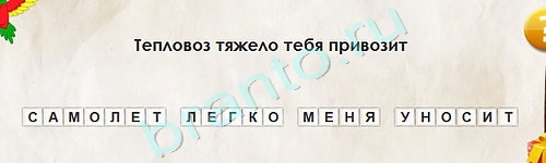 Перевёртыши игра помощь Уровень 1795