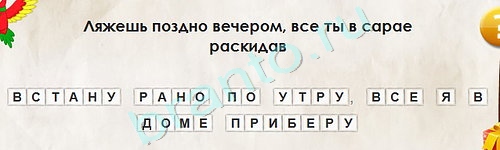 Перевёртыши ответы в картинках Уровень 1796