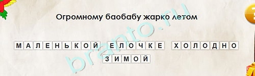 Игра Перевёртыши ответы Уровень 1797