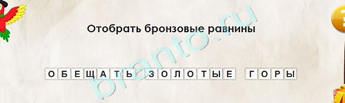 Игра Перевёртыши подсказки Уровень 1798