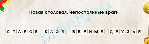 игра Перевёртыши помощь Уровень 1799