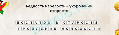 игра Перевёртыши ответ на Уровень 1800