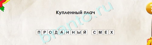 Подсказки на игру Перевёртыши Уровень 1802