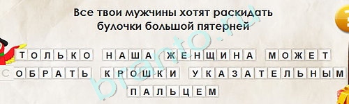 Решения на игру Перевёртыши Уровень 1803