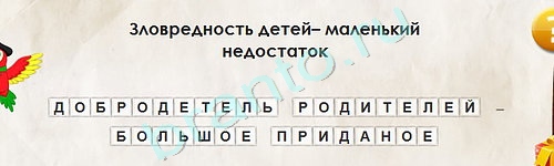 ответы на игру в одноклассниках Перевёртыши Уровень 1806