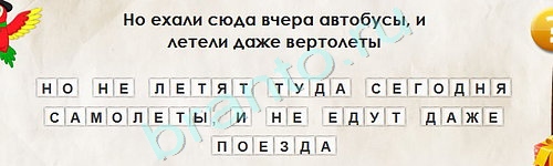 Одноклассники Перевёртыши ответы Уровень 1808
