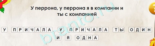 Перевёртыши подсказки в контакте Уровень 1809