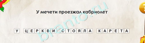 Перевёртыши решения Уровень 1812