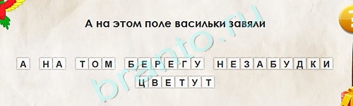 Перевёртыши игра подсказки Уровень 1814