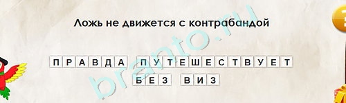 Перевёртыши игра помощь Уровень 1815