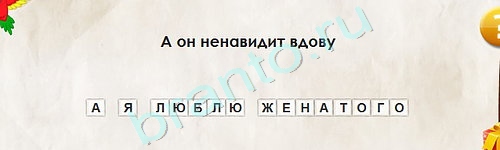 Перевёртыши ответы в картинках Уровень 1816