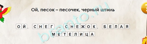 Игра Перевёртыши ответы Уровень 1817