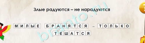 Игра Перевёртыши подсказки Уровень 1818