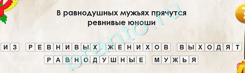 игра Перевёртыши помощь Уровень 1819