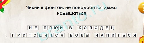 решебник на игру Перевёртыши Уровень 1821